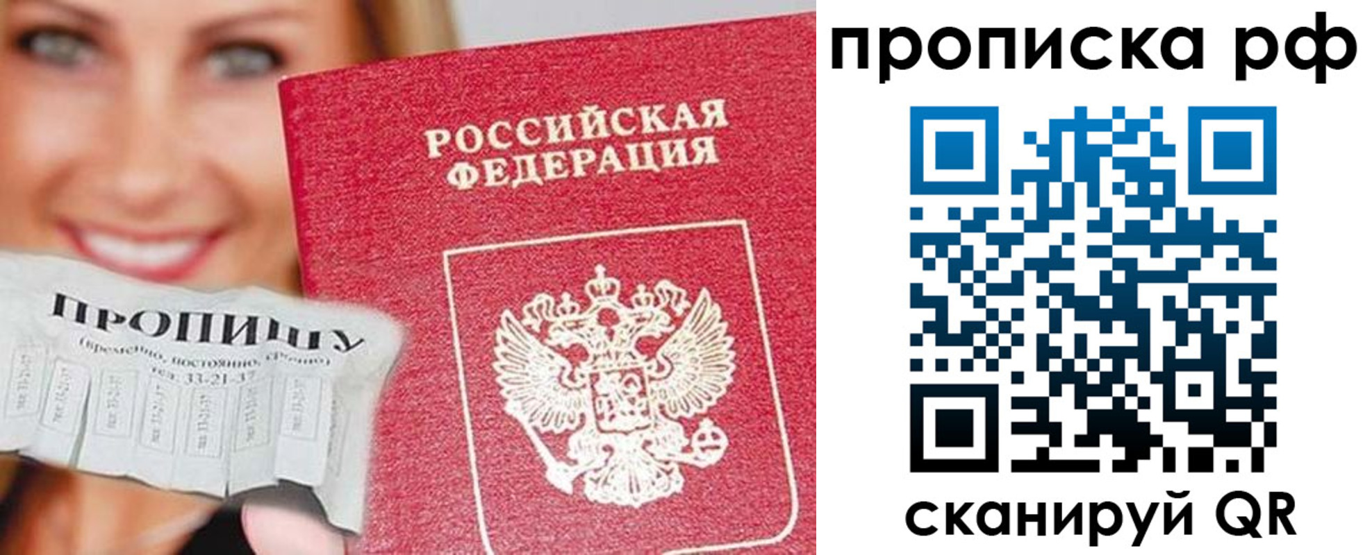 прописка законно в Пскове